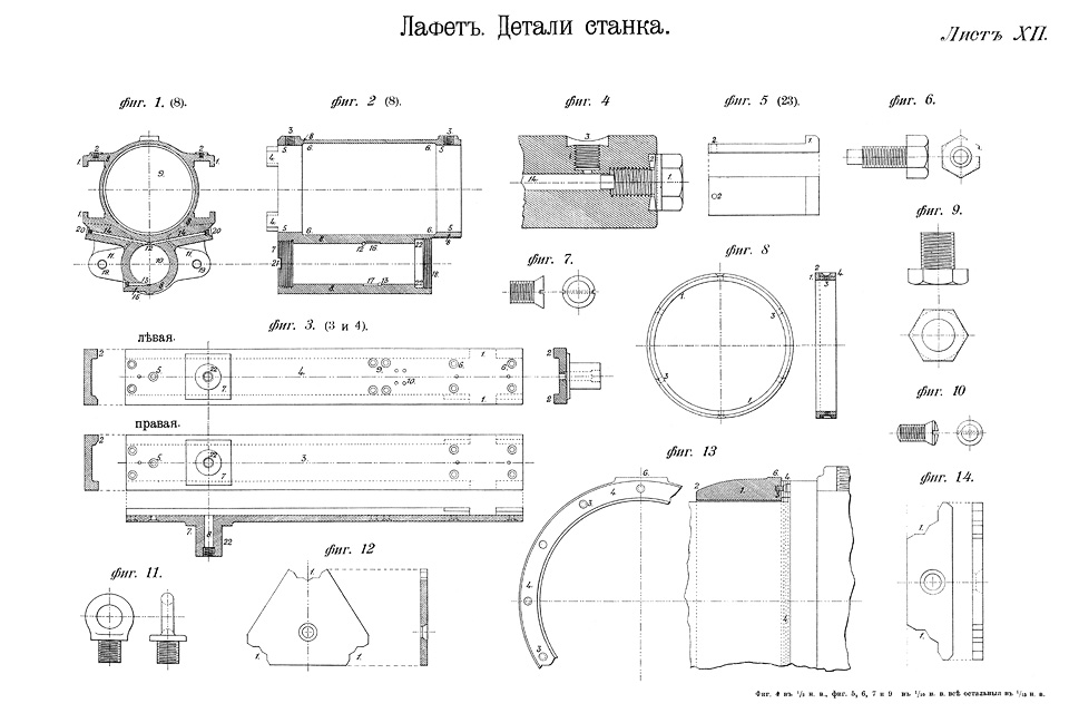 Лист XII — Лафет. Детали станка