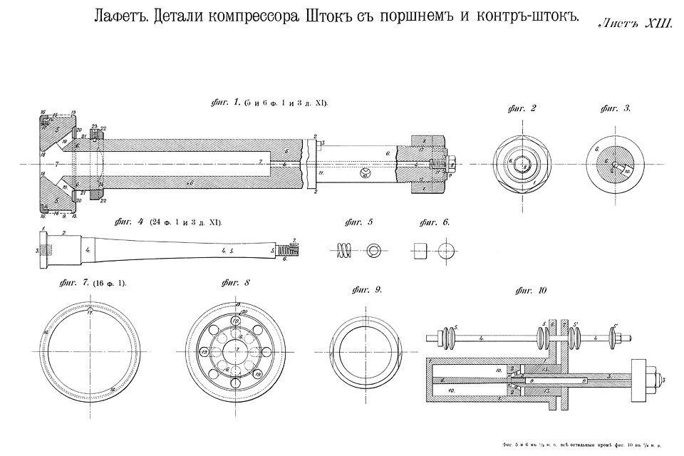 Лист XIII — Лафет. Детали компрессора. Шток с поршнем и контр-шток