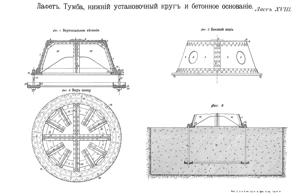 Лист XVIII — Лафет. Тумба, нижний установочный круг и бетонное основание