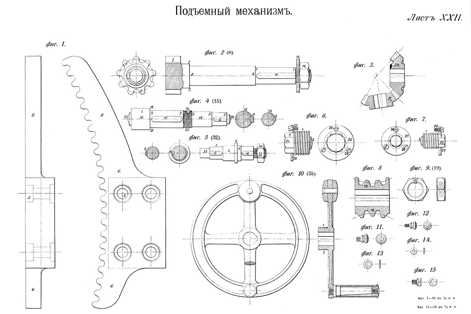 Лист XXII — Подъёмный механизм