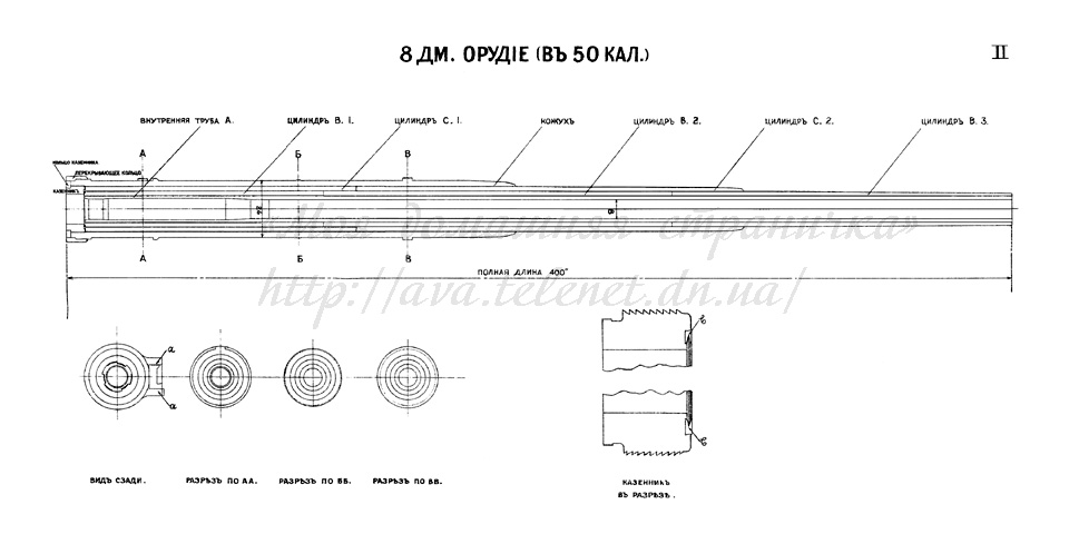 Чертёж 2 — 8-дм. орудие