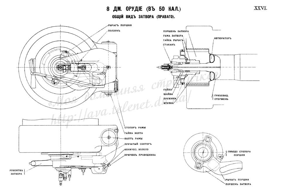 Чертёж 26 — 8-дм. орудие. Общий вид затвора (правого)