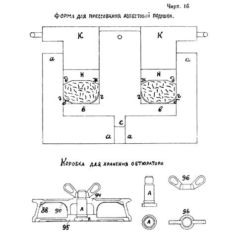 Чертёж 16 — Форма для прессования асбестовой подушки