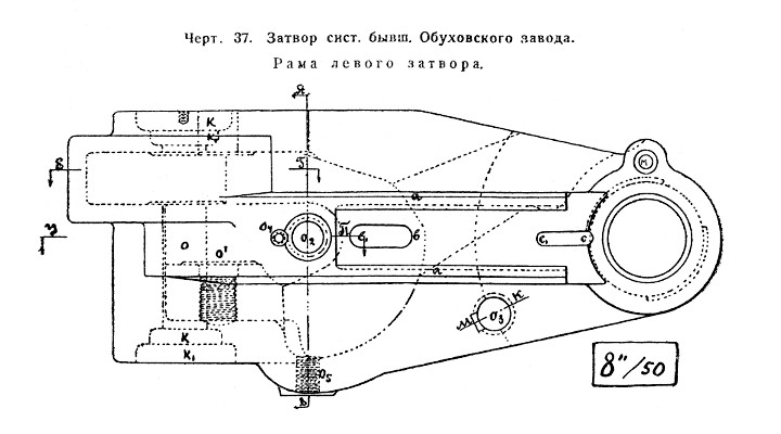 Чертёж 37 — Затвор сист. ОСЗ. Рама левого затвора