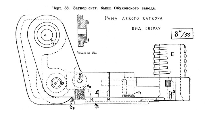Чертёж 38 — Затвор сист. ОСЗ. Рама левого затвора