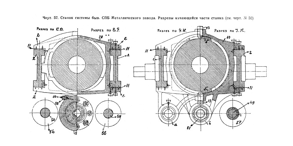 Чертёж 57 — Станок МЗ. Разрезы качающейся части