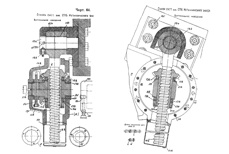 Чертёж 64 — Станок МЗ. Вертикальное наведение