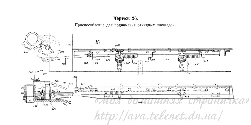 Чертёж 26 — Приспособление для поднимания откидных площадок