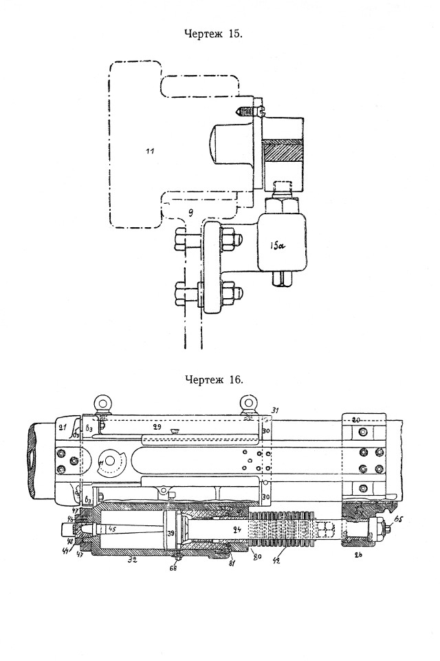 Чертежи 15, 16. Крепление подцапфенного механизма. Обойма и компрессор.