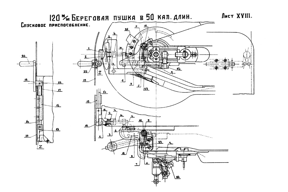 Лист XVIII — Спусковое приспособление